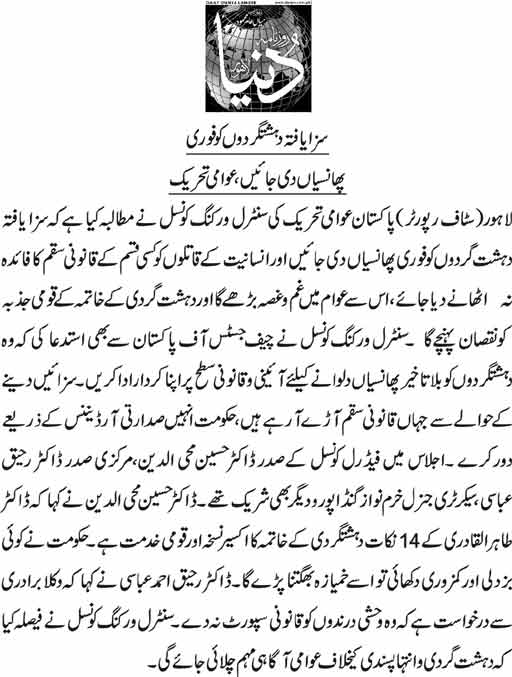 تحریک منہاج القرآن Minhaj-ul-Quran  Print Media Coverage پرنٹ میڈیا کوریج Daily jang back page